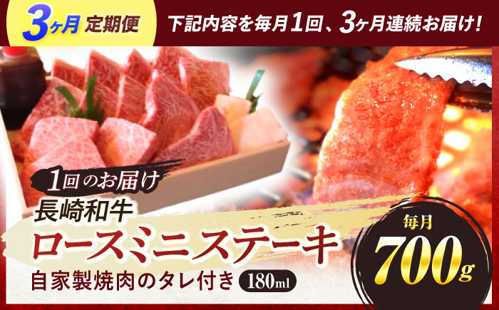 【3回定期便】A5ランク 特選ロース 極厚 焼肉用 700g入(タレ付き) / 長崎和牛 焼肉 焼き肉 牛肉 タレ タレ付 ロース / 諫早市 / 焼肉おがわ [AHCD018]