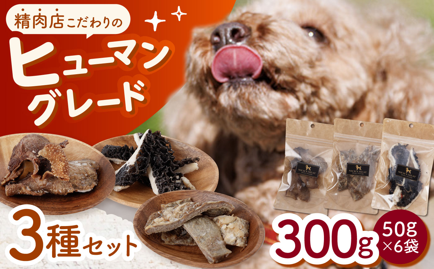 【愛犬用】牛肉ジャーキー 3種セット 各100g(50g×2) / 牛タン 牛たん グリーントライプ トライプ はちのす 犬 おやつ ドッグフード ジャーキー 手作り シニア犬対応 しつけ ご褒美 / 諫早市 / 野中精肉店 [AHCW163]
