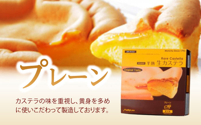 半熟生カステラ3個(プレーン・メープル・ショコラ)×3セット / カステラ かすてら 卵 人気 長崎 / 諫早市 / 株式会社菓秀苑森長 [AHAG008]