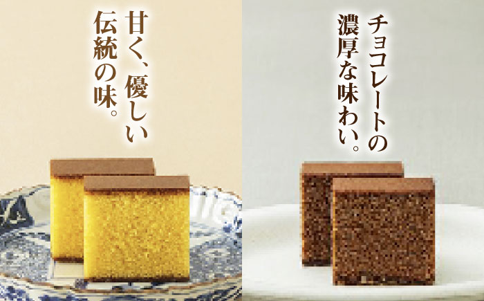 【全6回定期便】 カステラ1号・チョコラーテ0.6号詰合せ / カステラ かすてら チョコレート チョコ スイーツ 菓子 / 諫早市 / 株式会社松翁軒 [AHCT005]