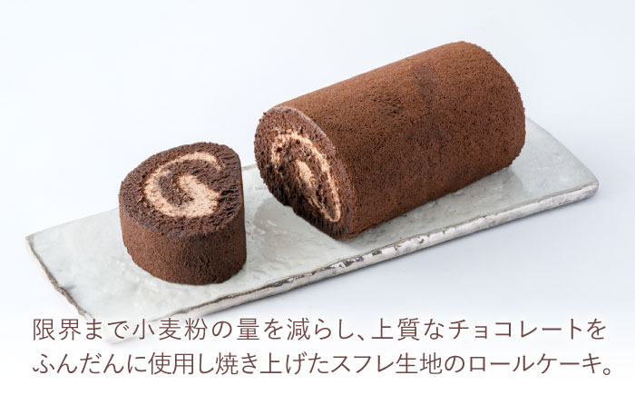 カマンベールロール(ミディアム)・半熟ショコラロール(ミ・キュイ)2本セット / カマンベールロール チョコ ロールケーキ ケーキ / 諫早市 /株式会社あづま屋 [AHBX005]