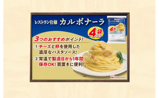 日本ハム レストラン仕様カルボナーラ 計40食（4袋×10P）/ カルボ カルボナーラ 麺 かるぼなーら パスタ ぱすた レトルト 小分け / 諫早市 / 日本ハム [AHAL006]