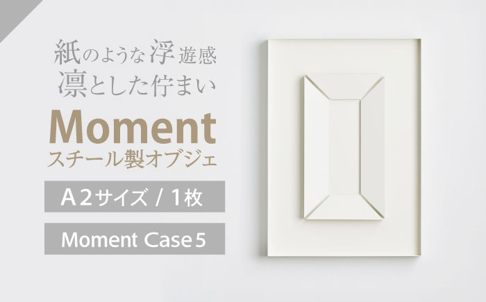 Moment(ﾓﾒﾝﾄ) Case 5/ インテリア オブジェ リサイクル クリエイティブ 幾何学的 モダン 壁掛け デザイン デザイナーズ アート /株式会社日本ベネックス [AHCC023]