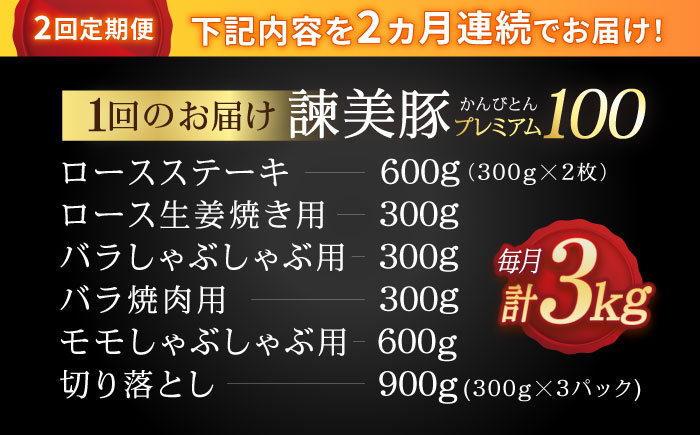 【2回定期便】諫早平野の米で育てた諫美豚プレミアム100お勧めセット3kg / 諫美豚 豚肉 肩ロース ステーキ モモ 切り落とし ハンバーグ ロースステーキ / 諫早市 / 株式会社土井農場 [AHAD023]