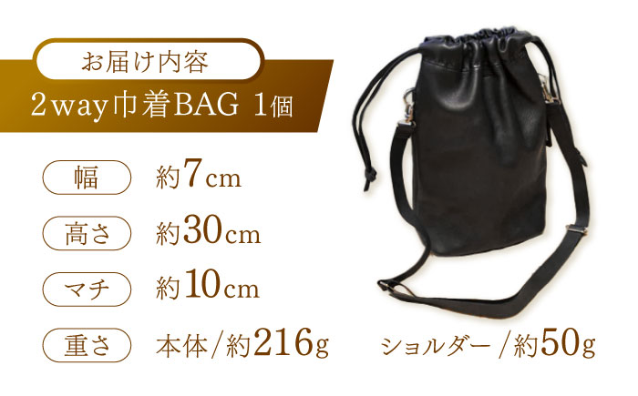 2way巾着BAG / 巾着 バッグ 巾着バッグ / 諫早市 / 伊東製靴店 [AHCN002]
