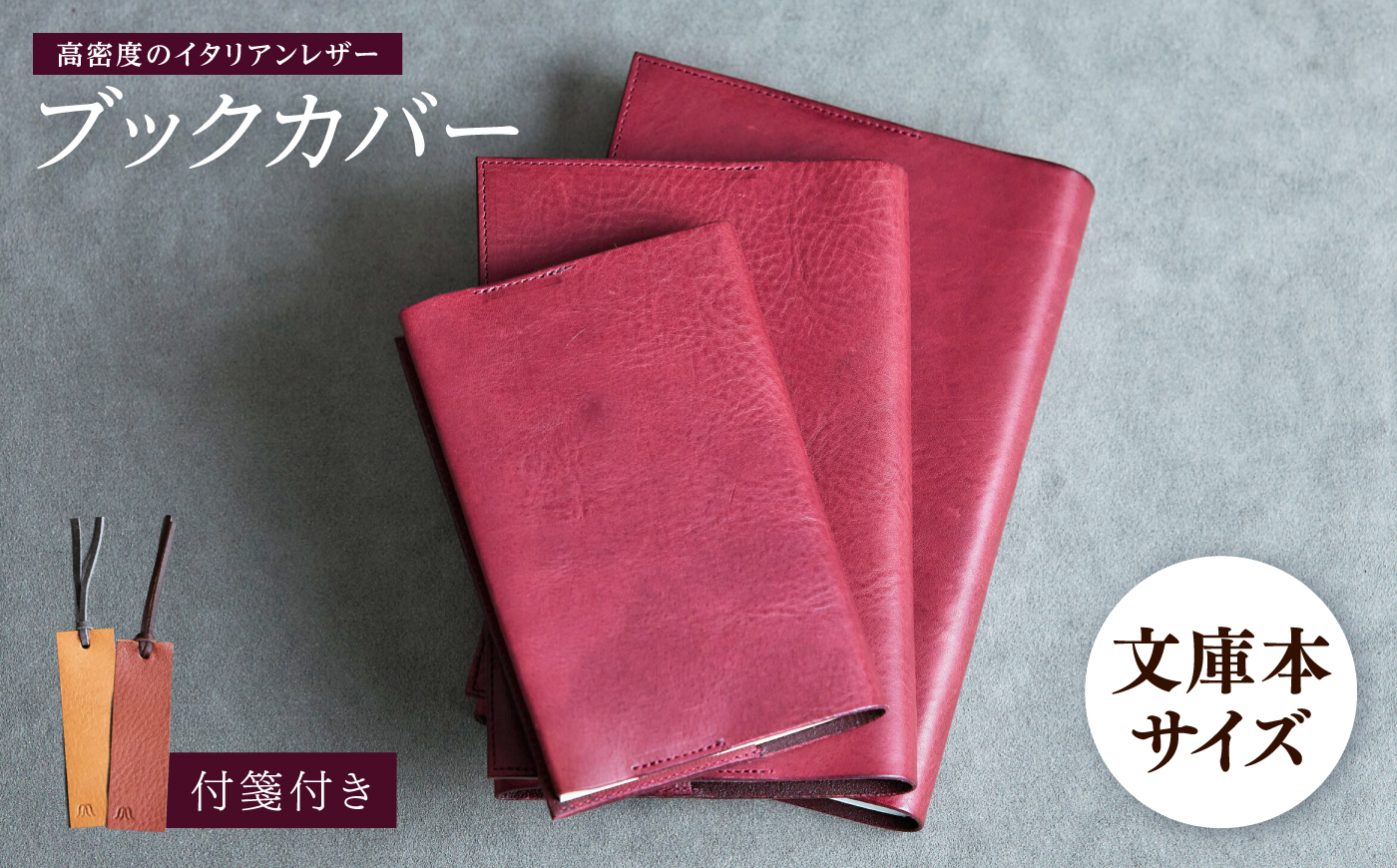 革 ブックカバー 文庫本サイズ（ワイン）/ 革 ブックカバー 本 ブック カバー おしゃれ ビジネス プレゼント ギフト 日用品 文庫 文庫本 文庫サイズ 革 革小物 ワインレッド 赤 / 諫早市 / 伊東製靴店 [AHCN015]