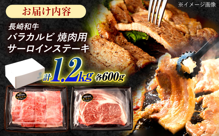 長崎和牛 ステーキ・焼肉セット 600g×2パック / 牛肉 ぎゅうにく 肉 和牛 国産牛 焼き肉 やきにく ステーキ すてーき / 諫早市 / 西日本フード株式会社 [AHAV008]