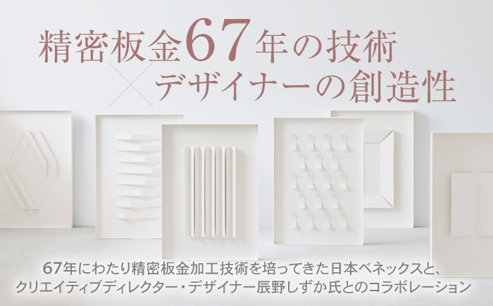 Moment(ﾓﾒﾝﾄ) Case 5/ インテリア オブジェ リサイクル クリエイティブ 幾何学的 モダン 壁掛け デザイン デザイナーズ アート /株式会社日本ベネックス [AHCC023]