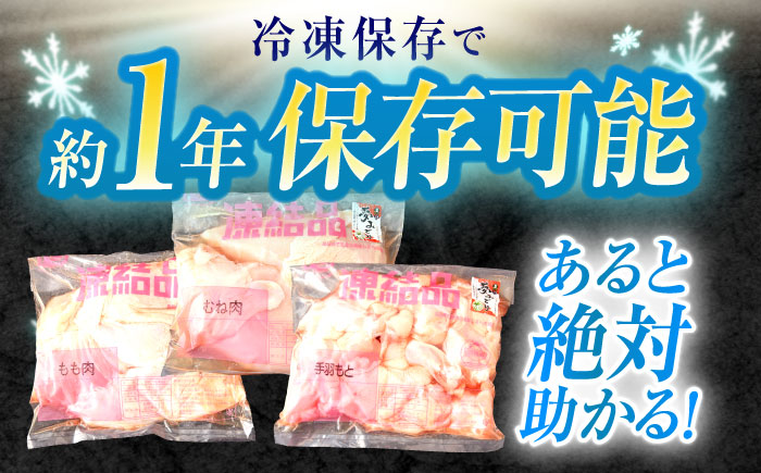 【長崎県産】長崎夢みどり鶏もも肉1kg×3P・むね肉1kg×2P・手羽元1kg×3P8kgセット / 鶏肉 もも もも肉 むね むね肉 手羽 手羽元 / 諫早市 /西日本フード株式会社 [AHAV003] 