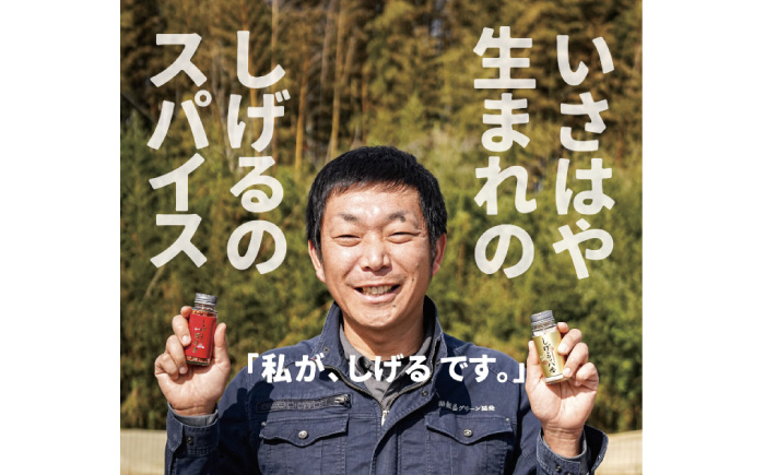 しげるの3本セット(八番×1＋唐辛子×2) / スパイス 肉 オニオン にんにく 胡椒 唐辛子 / 諫早市 / 株式会社飯盛グリーン開発 [AHCY007]