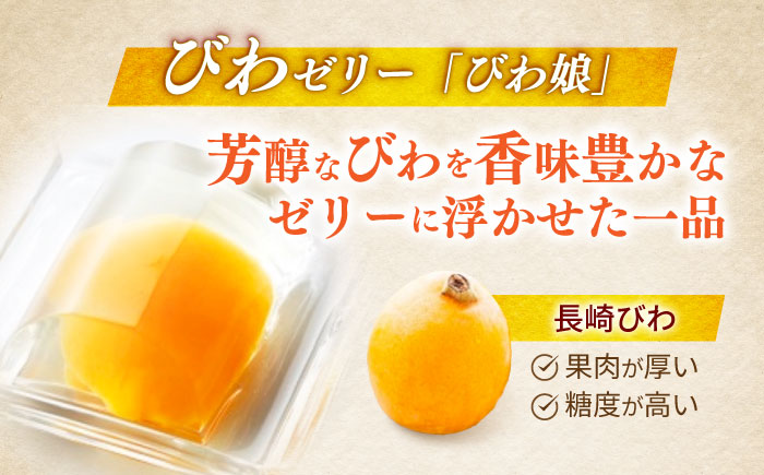 【年内配送】(12/23入金分まで)特製五三焼かすてら(580g、10切)×1本 びわゼリー「びわ娘」×4個 かすてら饅頭「崎陽の月」×5個 詰合せセット / 長崎 カステラ かすてら 五三焼 びわ ビワ 枇杷 ゼリー ぜりー 饅頭 まんじゅう 贈答 / 諫早市 / 株式会社異人堂 [AHBF009]