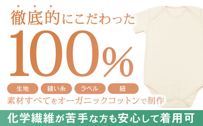 オーガニックコットンロンパース半袖・日本アトピー協会推薦品(80〜90cmサイズ) / ロンパース レディース 綿 コットン / 諫早市 / 株式会社美泉 [AHAP025]