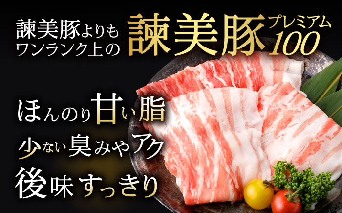 諫美豚プレミアム100 バラ肉 しゃぶしゃぶ用 500g（250g×2P） / 豚肉 ぶたにく バラ ばら 豚バラ しゃぶしゃぶ 小分け / 諫早市 / 株式会社土井農場 [AHAD074]