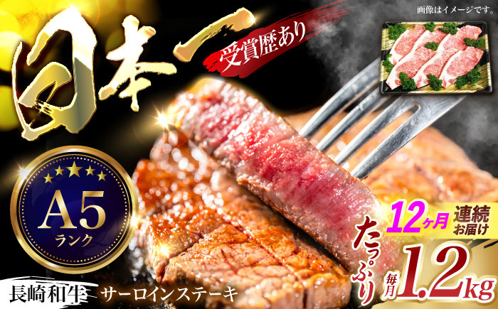 【12回定期便】長崎和牛ステーキ(200g×6枚)　/　長崎和牛　ブランド牛　牛　牛肉　ステーキ　サーロイン　/　諫早市　/　長崎県央農業協同組合Aコープ本部 [AHAA032]