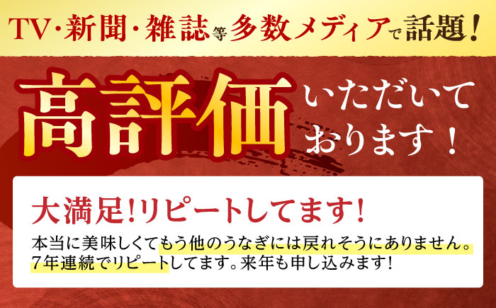 【6回定期便】『北御門』うなぎ蒲焼1尾入り/ 諫早市 /諫早観光物産コンベンション協会 [AHAB047]