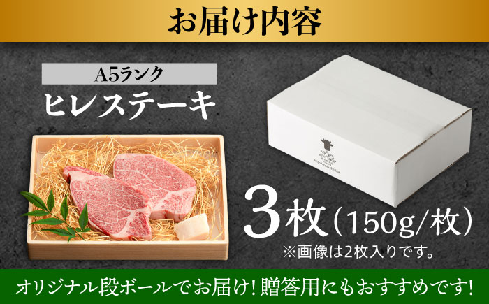 極上 ヒレステーキ 450g(150g×3枚) / ヒレ ヒレステーキ ヒレ肉ステーキ ヒレ肉 長崎和牛 A5 希少部位 / 諫早市 / 野中精肉店 [AHCW158]