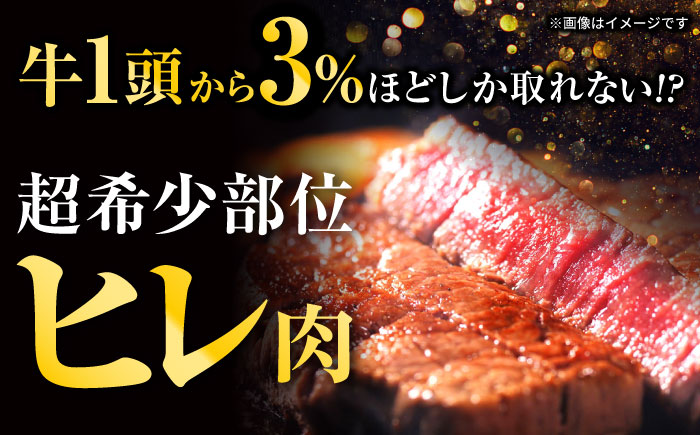 「11/30までの申込で年内にお届け！」極上 ヒレ ステーキ 300g（150g×2枚） / ヒレステーキ 長崎和牛 A4〜A5ランク 希少部位 / 諫早市 / 野中精肉店 [AHCW004]