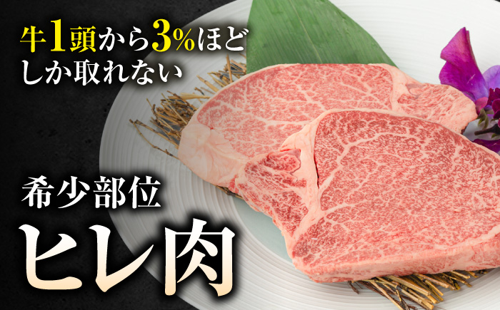【6回定期便】長崎和牛 A5 ヒレステーキ 300g(150g×2枚) / ヒレステーキ 長崎和牛 A5 希少部位 / 諫早市 / 野中精肉店 [AHCW048]