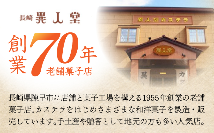 【年内配送】(12/23入金分まで)特製五三焼かすてら(580g、10切)×1本 びわゼリー「びわ娘」×4個 かすてら饅頭「崎陽の月」×5個 詰合せセット / 長崎 カステラ かすてら 五三焼 びわ ビワ 枇杷 ゼリー ぜりー 饅頭 まんじゅう 贈答 / 諫早市 / 株式会社異人堂 [AHBF009]