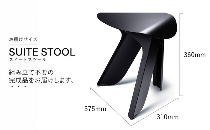 SUITESTOOL(スイートスツール)黒 / チェア スツール 椅子 日用品