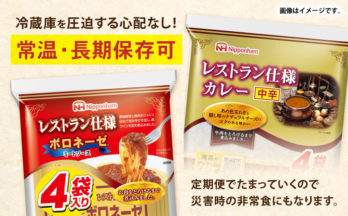 【6回定期便】仕送り定期便（ボリュームコース） 6種 190食分 / 小分け レトルト カレー レトルトカレー どんぶり 丼 パスタ パスタソース 簡単 温める　レンジ レンチン 仕送り 大学生 一人暮らし 単身赴任 防災 保存食 長期保存 常温 / 諫早市 / 日本ハム [AHAL028]
