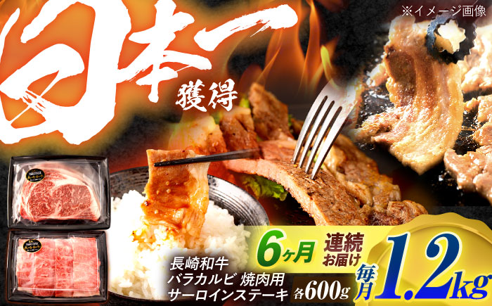 【6回定期便】長崎和牛 ステーキ・焼肉セット 600g×2パック / 牛肉 ぎゅうにく 肉 和牛 国産牛 焼き肉 やきにく ステーキ すてーき?/ 諫早市 / 西日本フード株式会社 [AHAV035]