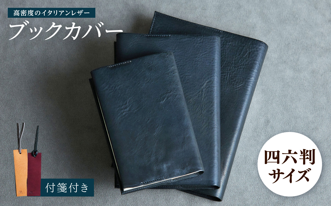 革 ブックカバー 四六判（ブラック）/ 革 ブックカバー 本 ブック カバー おしゃれ ビジネス プレゼント ギフト 日用品 四六判 革 革小物  黒 / 諫早市 / 伊東製靴店 / [AHCN013]
