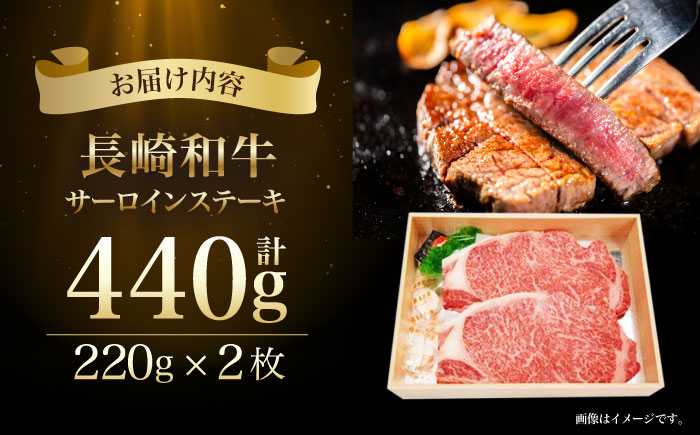 長崎和牛サーロインステーキ用(約220g×2枚) / ステーキ サーロインステーキ サーロイン 牛肉 長崎和牛 / 諫早市 / 長崎県央農業協同組合　Aコープ本部   [AHAA004]