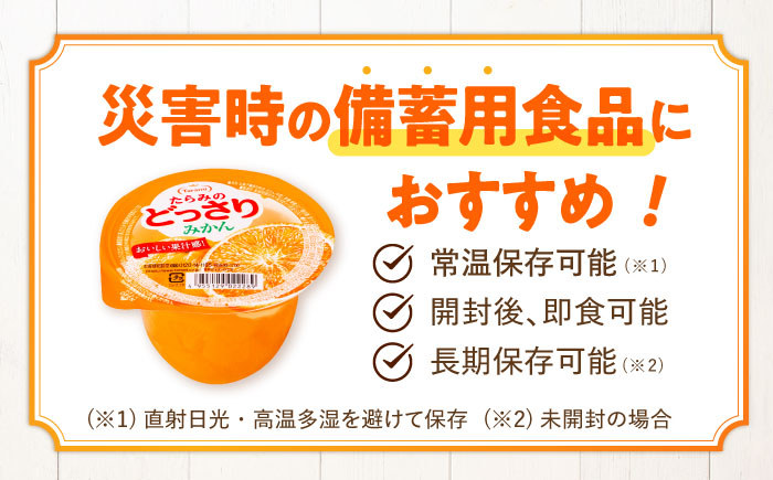 たらみのどっさり 230g (6種×各6個) 36個セット / ゼリー フルーツゼリー 果実ゼリー 果物 フルーツ くだもの ミックス どっさり みかん ミカン ミックス 白桃 もも ぶどう ブドウ アロエ ナタデココ ヨーグルト / 諫早市 / 株式会社たらみ [AHBR049]