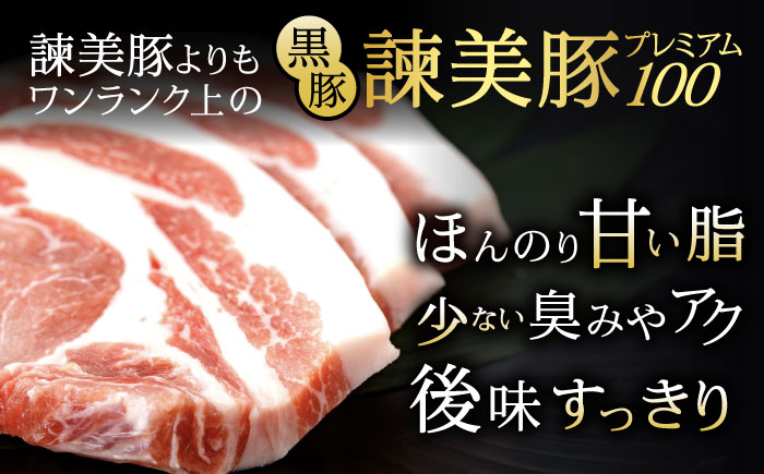 黒豚諫美豚プレミアム100 ロースステーキ 300g（150g×2枚） / 豚肉 ぶたにく ステーキ すてーき ロース ろーす テキカツ 焼肉 生姜焼き / 諫早市 / 株式会社土井農場 [AHAD084]