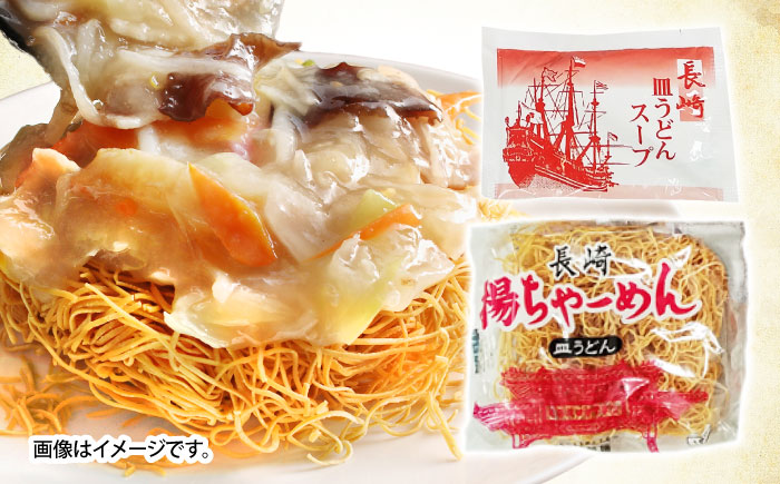 【業務用】ご当地グルメ「長崎皿うどん」揚げちゃーめん・粉末スープセット(8食入り) / 常温 パリパリ ぱりぱり 時短 手軽 おやつ / 諫早市 / 有限会社北浦製麺 [AHCQ001]