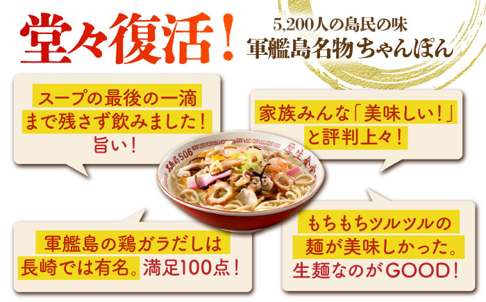 冷凍ちゃんぽん・皿うどん・角煮まんじゅうセットTM100 / ちゃんぽん 皿うどん 角煮まん 長崎ちゃんぽん 軍艦島 端島 ぐんかんじま はしま / 株式会社白雪食品 / 諫早市 [AHAI009]