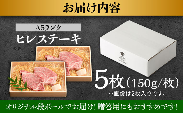 極上 ヒレステーキ 750g(150g×5枚) / ヒレ ヒレステーキ ヒレ肉ステーキ ヒレ肉 長崎和牛 A5 希少部位 / 諫早市 / 野中精肉店 [AHCW159]