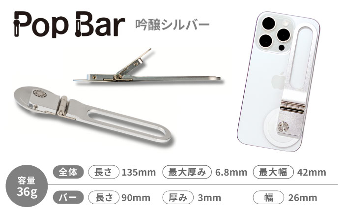 【3 in 1 多機能スマホアクセサリー】 Pop Bar 吟醸シルバー / スマホ スマホスタンド グリップ 自撮り棒 / 諫早市 / 長菱ハイテック株式会社 [AHEI002]