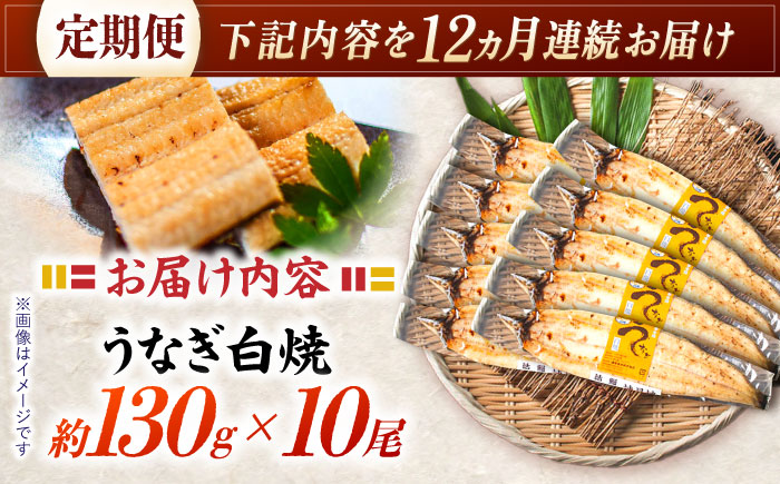 【12回定期便】【諫早淡水】うなぎ白焼き10尾  / うなぎ 白焼き 栄養価 小分け 冷凍 / 諫早市 / 諫早淡水 [AHAT044]