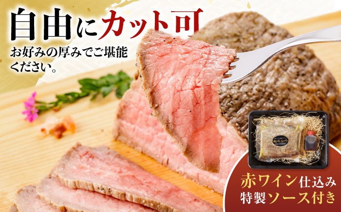 【6回定期便】 【旨味が溢れ出す！】 長崎和牛 モモ ローストビーフ 300g / 牛肉 国産 ろーすとびーふ ブロック 赤身 もも / 諫早市 / 野中精肉店 [AHCW091]