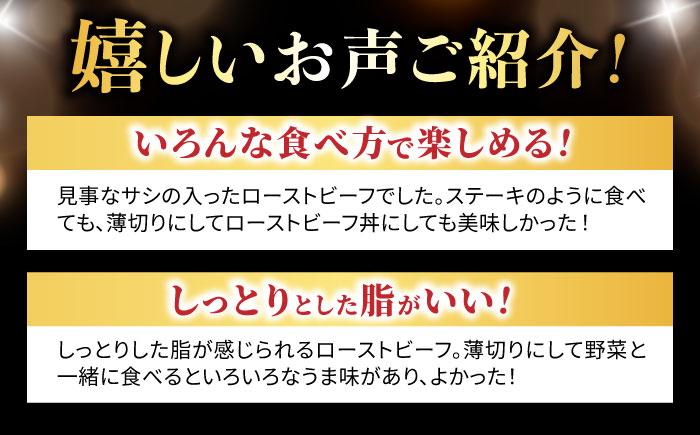 【3回定期便】【とろける食感！】長崎和牛 A5 希少部位イチボのローストビーフ 600g(200g×3) / 牛肉 国産 ろーすとびーふ ブロック いちぼ / 諫早市 / 野中精肉店 [AHCW142]
