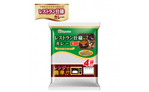 日本ハムレストラン仕様カレー辛口10袋セット(40個入り)