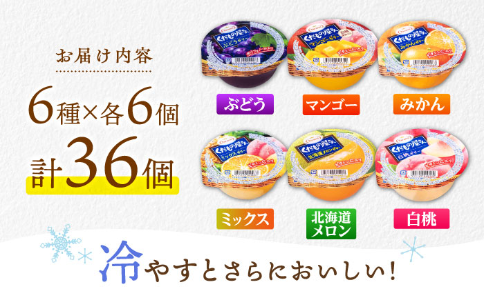 【最速発送】たらみくだもの屋さん160g6種×各6個(計36個)フルーツセット / ゼリー フルーツゼリー 果実ゼリー 果物 フルーツ くだもの / 諫早市 / 株式会社たらみ [AHBR002] スピード 最短 最速 発送