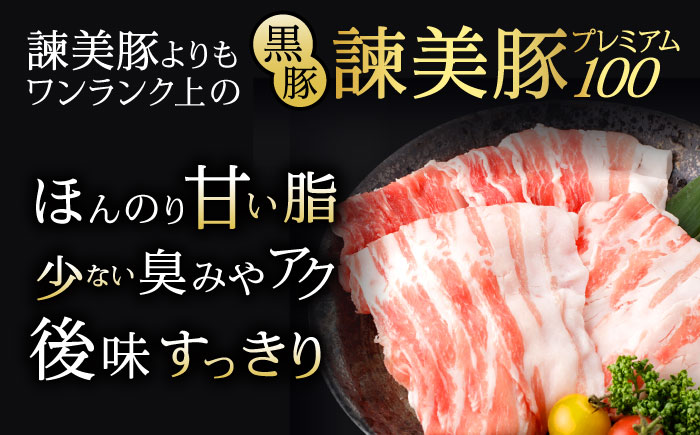 黒豚諫美豚プレミアム100 バラ肉 しゃぶしゃぶ用 500g（250g×2P） / 豚肉 ぶたにく バラ ばら 豚バラ しゃぶしゃぶ / 諫早市 / 株式会社土井農場 [AHAD073]