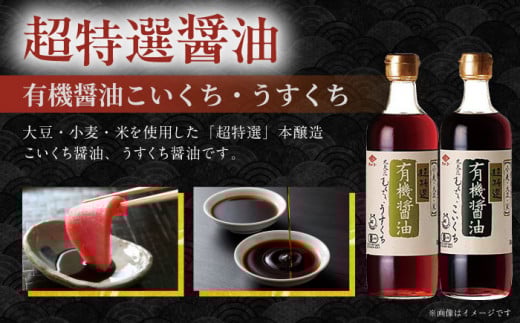 有機醤油&ぽん酢 3本セット / 醤油 しょう油 しょうゆ 有機 ぽん酢 ポンズ ぽんず ポン酢 / 大村市 / チョーコー醤油株式会社[ACYY003]