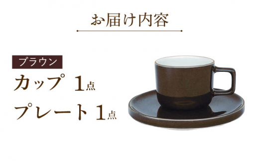 カラーシリーズ カップ＆プレート セット ブラウンカップ / 皿 マグカップ 食器 プレート / 大村市 / 陶磁工房 一朶[ACZV003]