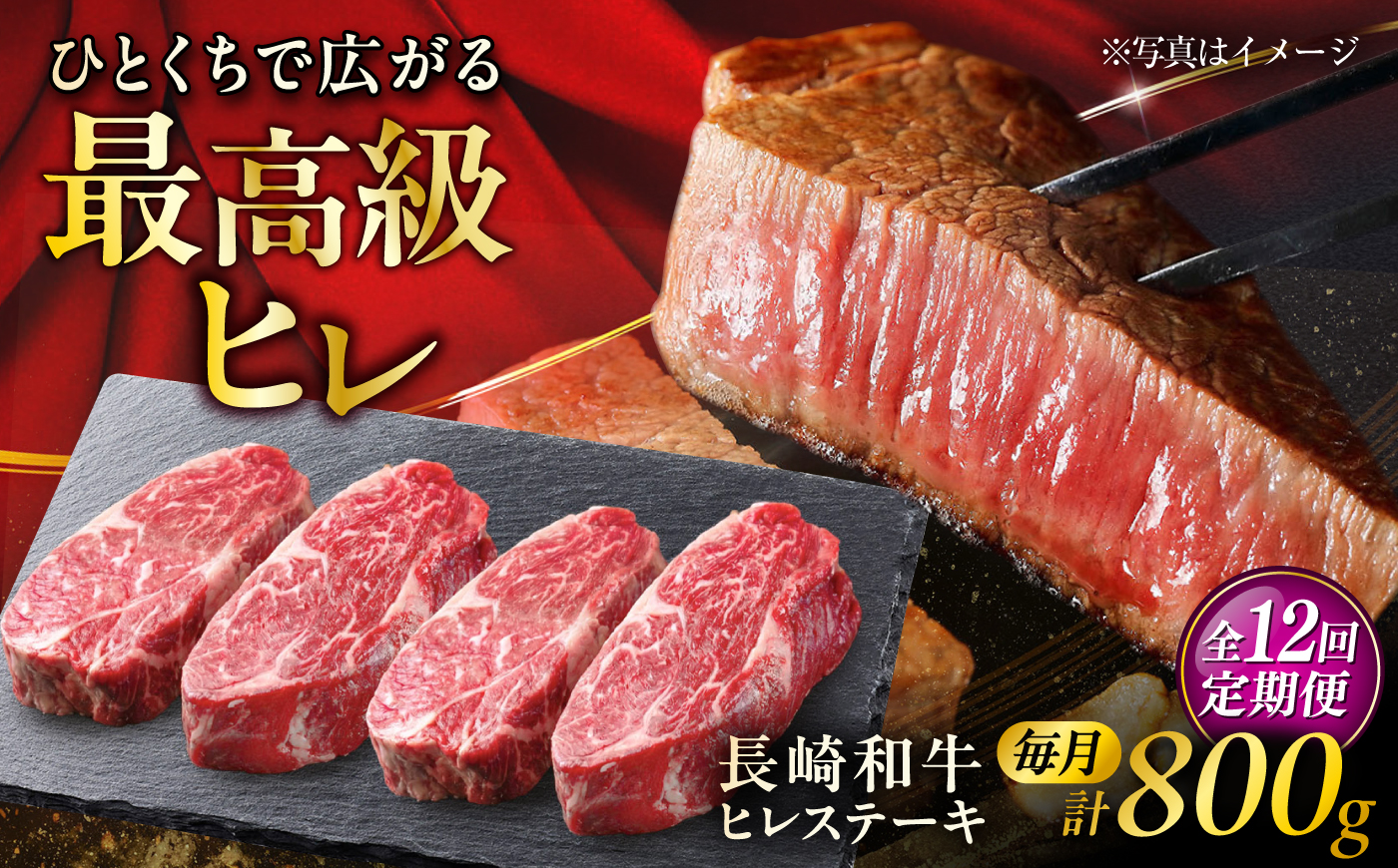 【12回定期便】長崎和牛ヒレステーキ 約200g×4枚/回 / ヒレ定期便 定期便 ステーキ すてーき ヒレ ひれ ヒレ ヒレステーキ ヒレ肉 和牛 牛肉 肉 牛 / 大村市 / まるしん商会 [ACCD064]