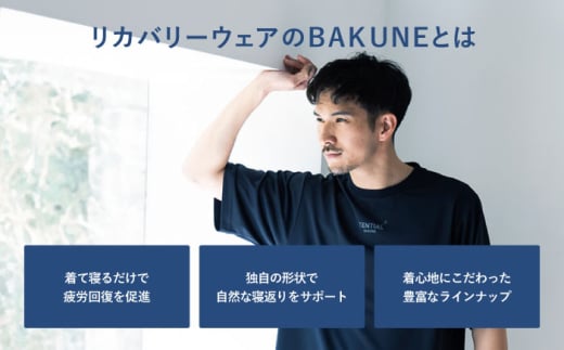 BAKUNE Dry Men’s 半袖 上下 疲労回復 リカバリー ウェア　【 ネイビー / Mサイズ 】　/ テンシャル bakune パジャマ リカバリーウェア 疲労回復 スウェット / 大村市 / 株式会社TENTIAL [ACAD046]