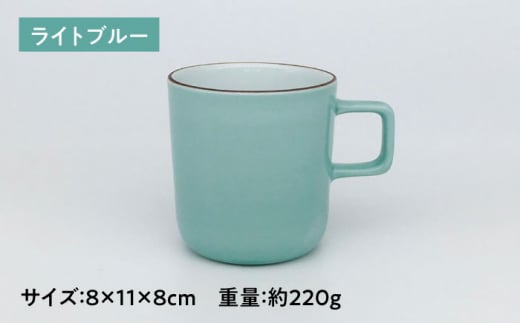 カラーシリーズ マグ ライトブルー medium size マグカップ コップ  / 器 食器 フリーカップ 湯呑 コップ / 大村市 / 陶磁工房 一朶[ACZV017]