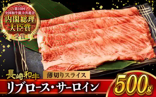 リブロース サーロイン 500g 希少部位 長崎和牛 A4〜A5ランク / 牛肉 和牛 牛 霜降り 黒毛和牛 / 大村市 / 肉のふじた[ACAF001]