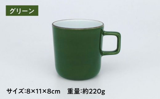 カラーシリーズ マグ グリーン medium size マグカップ コップ  / 器 食器 フリーカップ 湯呑 コップ / 大村市 / 陶磁工房 一朶[ACZV014]