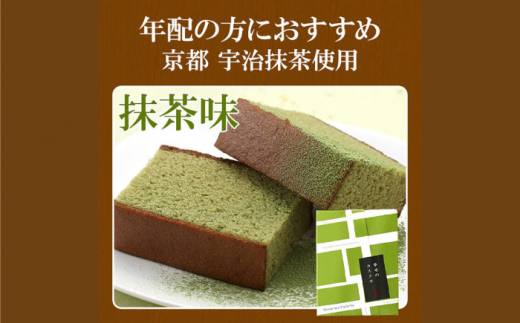 〈スピード発送〉幸せの黄色い カステラ / 抹茶 カステラ 個包装 21個 詰合せ セット / 食べ比べ かすてら 卵 人気 長崎 おやつ / 大村市 / 心泉堂[ACYU010] 最速 スピード発送 すぐ届く