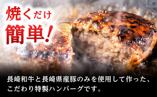 長崎和牛入りハンバーグ 約150g×10個 合計 約1.5kg / ハンバーグ はんばーぐ 冷凍 長崎和牛 小分け 惣菜 焼くだけ / 大村市 かとりストアー[ACAN006]