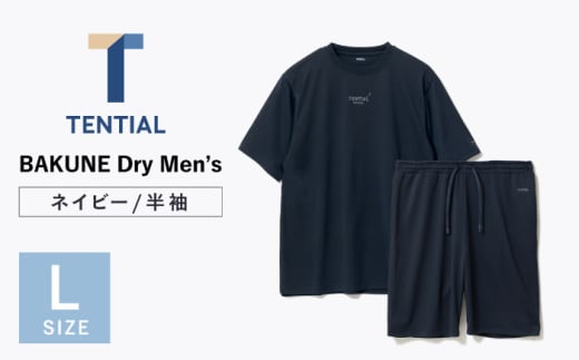 BAKUNE Dry Men’s 半袖 上下 疲労回復 リカバリー ウェア　【 ネイビー / Lサイズ 】　/ テンシャル bakune パジャマ リカバリーウェア 疲労回復 スウェット / 大村市 / 株式会社TENTIAL [ACAD047]